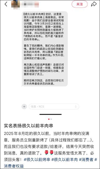 因羊肉串烤制时间过长，网红烤串店道歉并发起退款：为近5万桌顾客退一半钱，共计110余万元，涉及上海、北京、杭州等24家门店